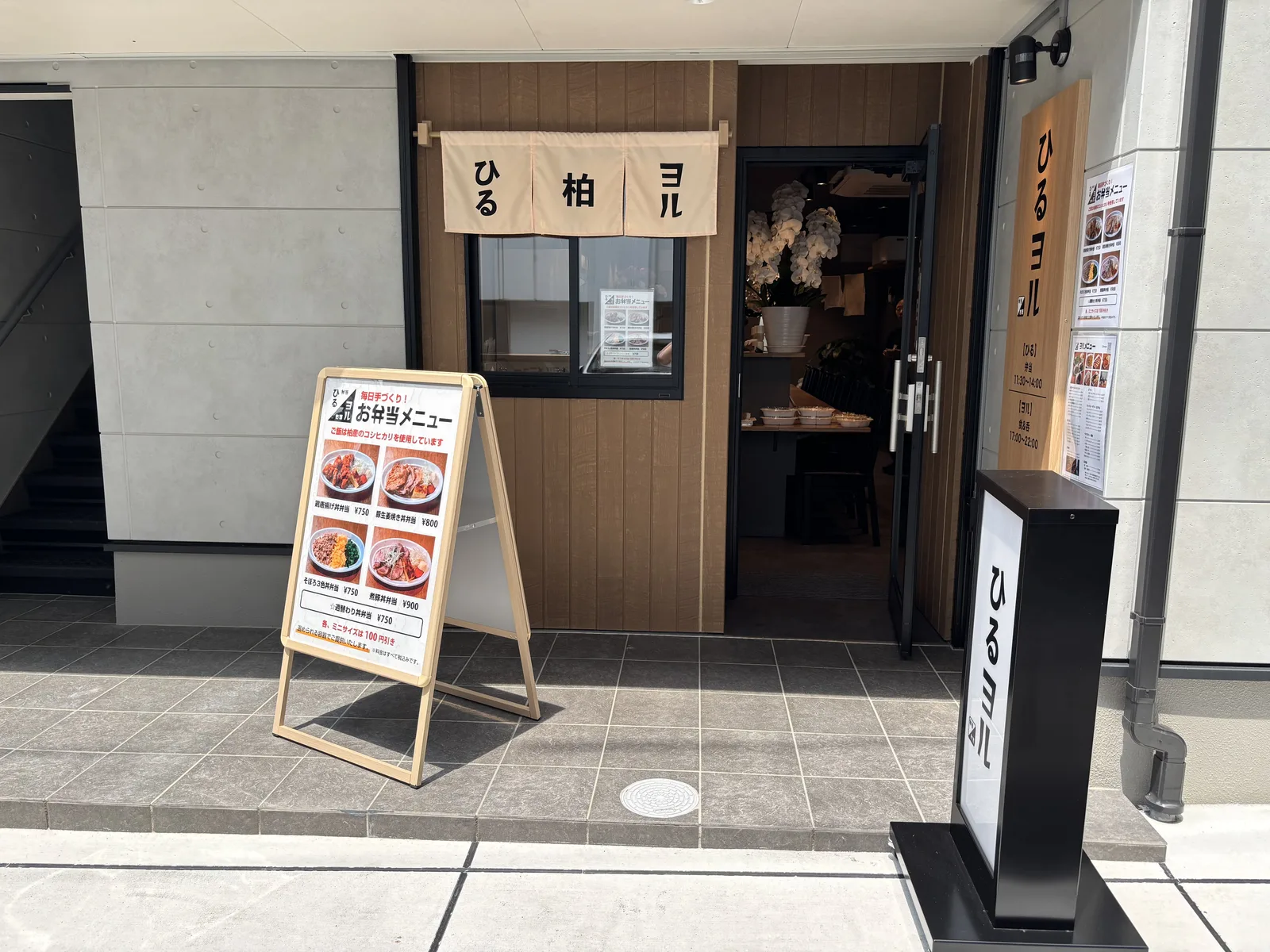 のれんと木目の看板が目印の、柏の通りに面した店先